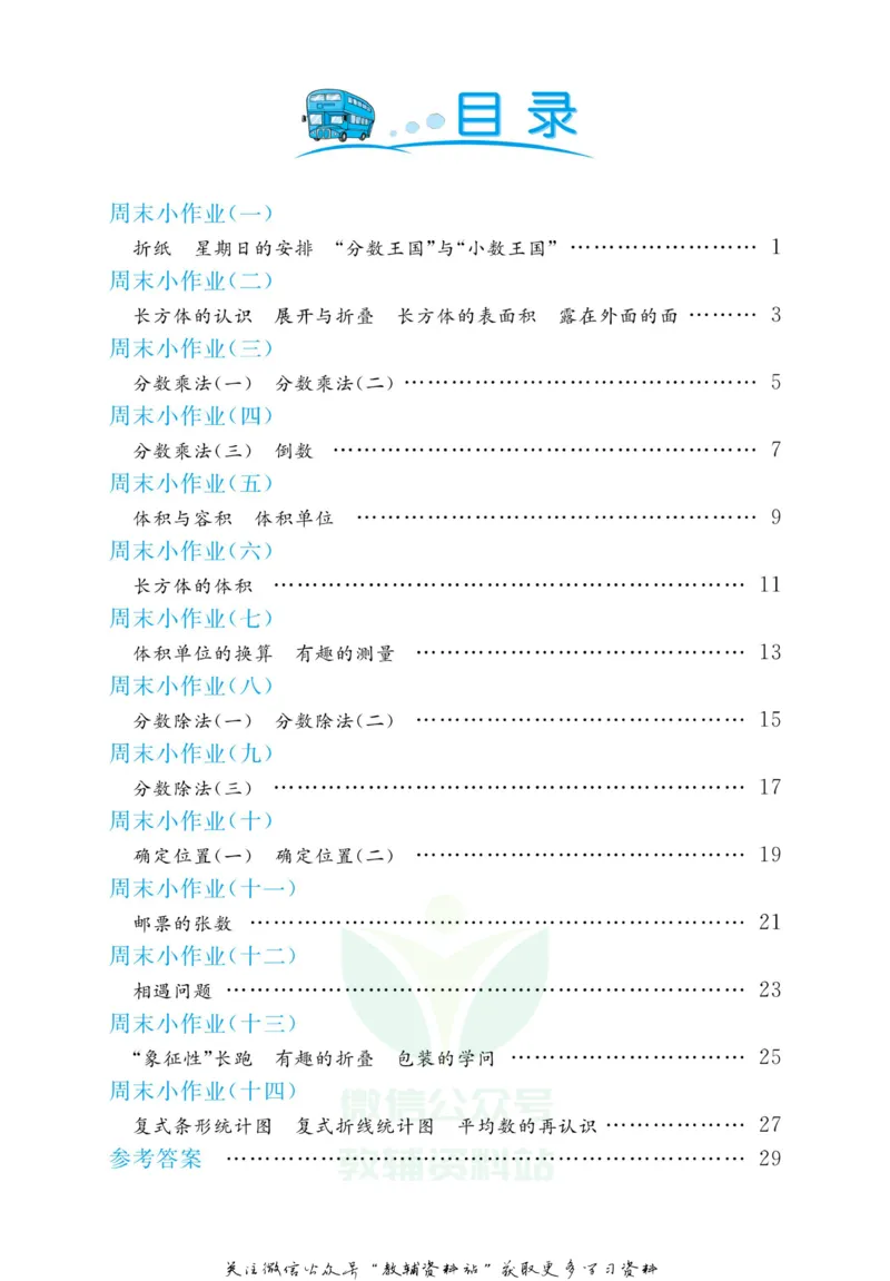 《黄冈名卷五年级下册数学北师版周末小作业(1)_07.小学语文、英语、数学专区_1~6年级全册黄冈名卷_5年级黄冈名卷_下册数学》第3页预览