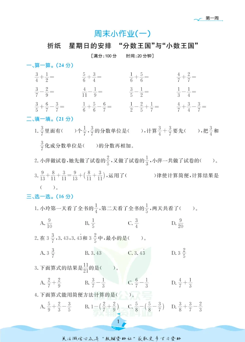 《黄冈名卷五年级下册数学北师版周末小作业(1)_07.小学语文、英语、数学专区_1~6年级全册黄冈名卷_5年级黄冈名卷_下册数学》第4页预览