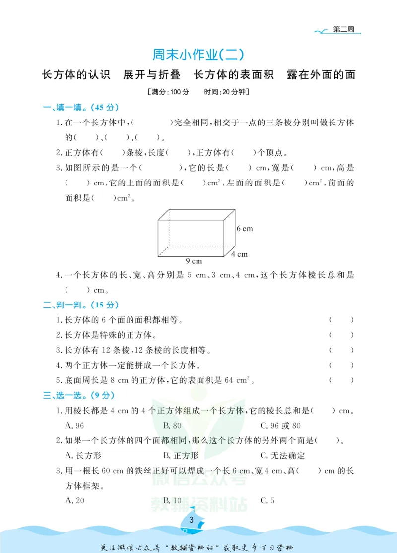 《黄冈名卷五年级下册数学北师版周末小作业(1)_07.小学语文、英语、数学专区_1~6年级全册黄冈名卷_5年级黄冈名卷_下册数学》第6页预览