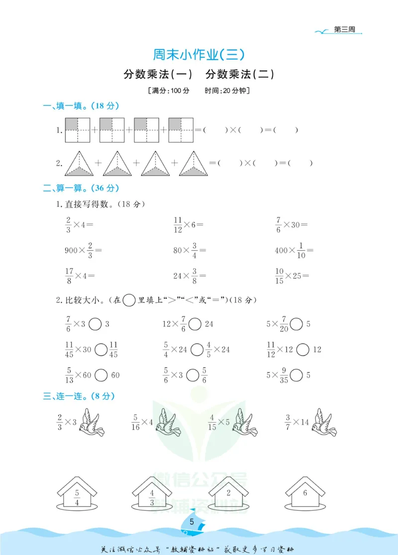 《黄冈名卷五年级下册数学北师版周末小作业(1)_07.小学语文、英语、数学专区_1~6年级全册黄冈名卷_5年级黄冈名卷_下册数学》第8页预览