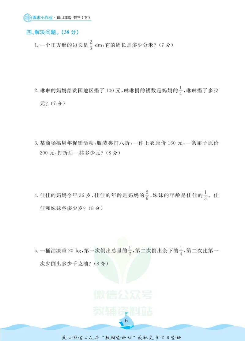 《黄冈名卷五年级下册数学北师版周末小作业(1)_07.小学语文、英语、数学专区_1~6年级全册黄冈名卷_5年级黄冈名卷_下册数学》第9页预览