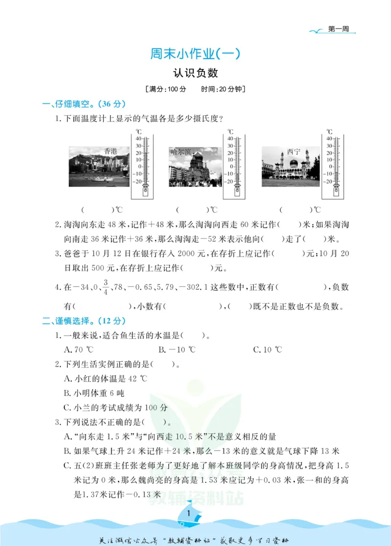 《黄冈名卷五年级下册数学青岛六三制周末小作业(1)_07.小学语文、英语、数学专区_1~6年级全册黄冈名卷_5年级黄冈名卷_下册数学》第4页预览