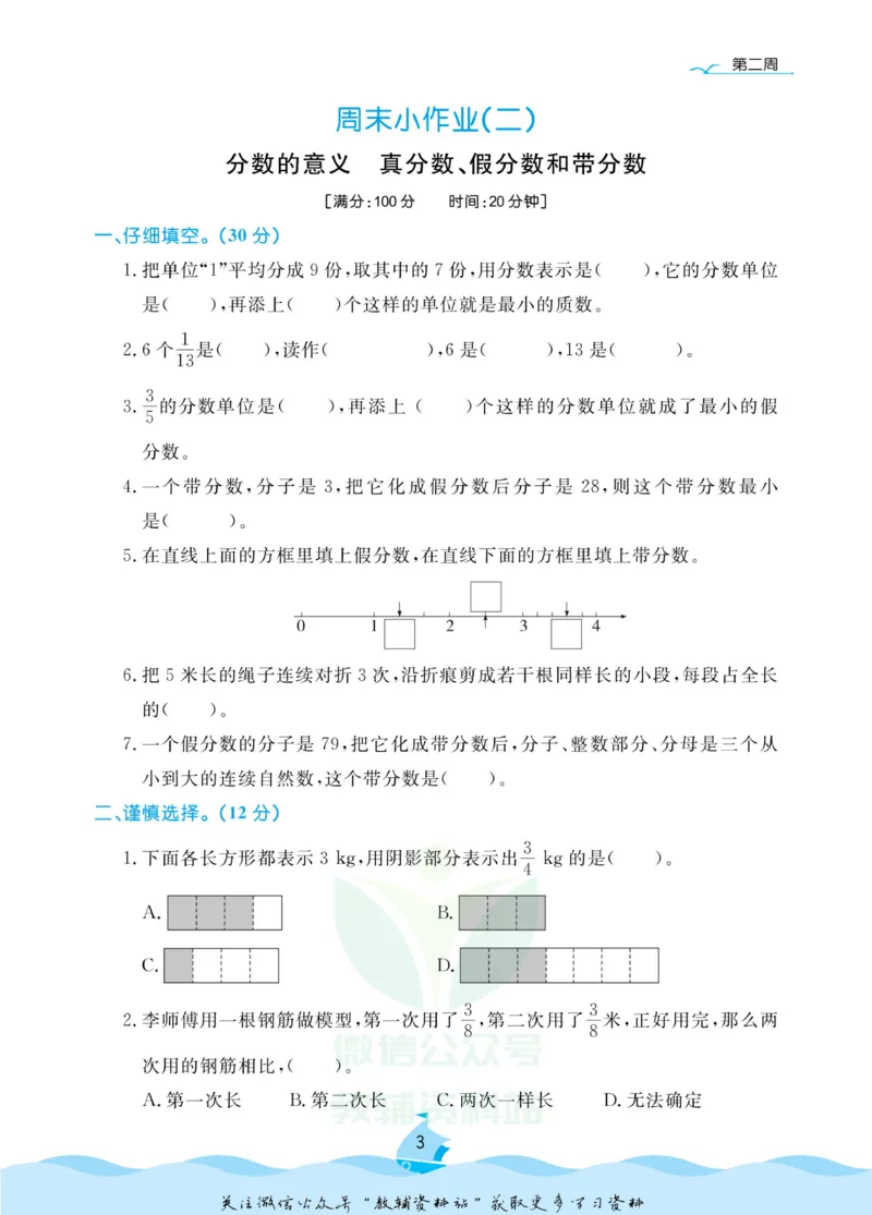 《黄冈名卷五年级下册数学青岛六三制周末小作业(1)_07.小学语文、英语、数学专区_1~6年级全册黄冈名卷_5年级黄冈名卷_下册数学》第6页预览