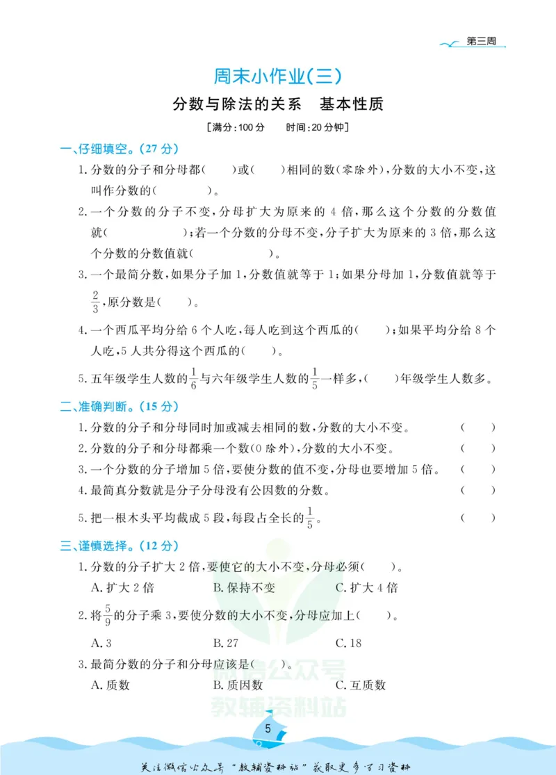 《黄冈名卷五年级下册数学青岛六三制周末小作业(1)_07.小学语文、英语、数学专区_1~6年级全册黄冈名卷_5年级黄冈名卷_下册数学》第8页预览