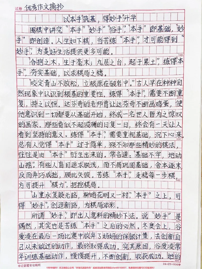 《绝佳作文范文摘抄《以本手筑基，得妙手升华》围棋中讲究“本手”妙手”俗手，本手”即基础，妙手”即创造#作文#摘抄_最新小学1-9年级各科+幼升小+综合类学习资源汇总包》第1页预览