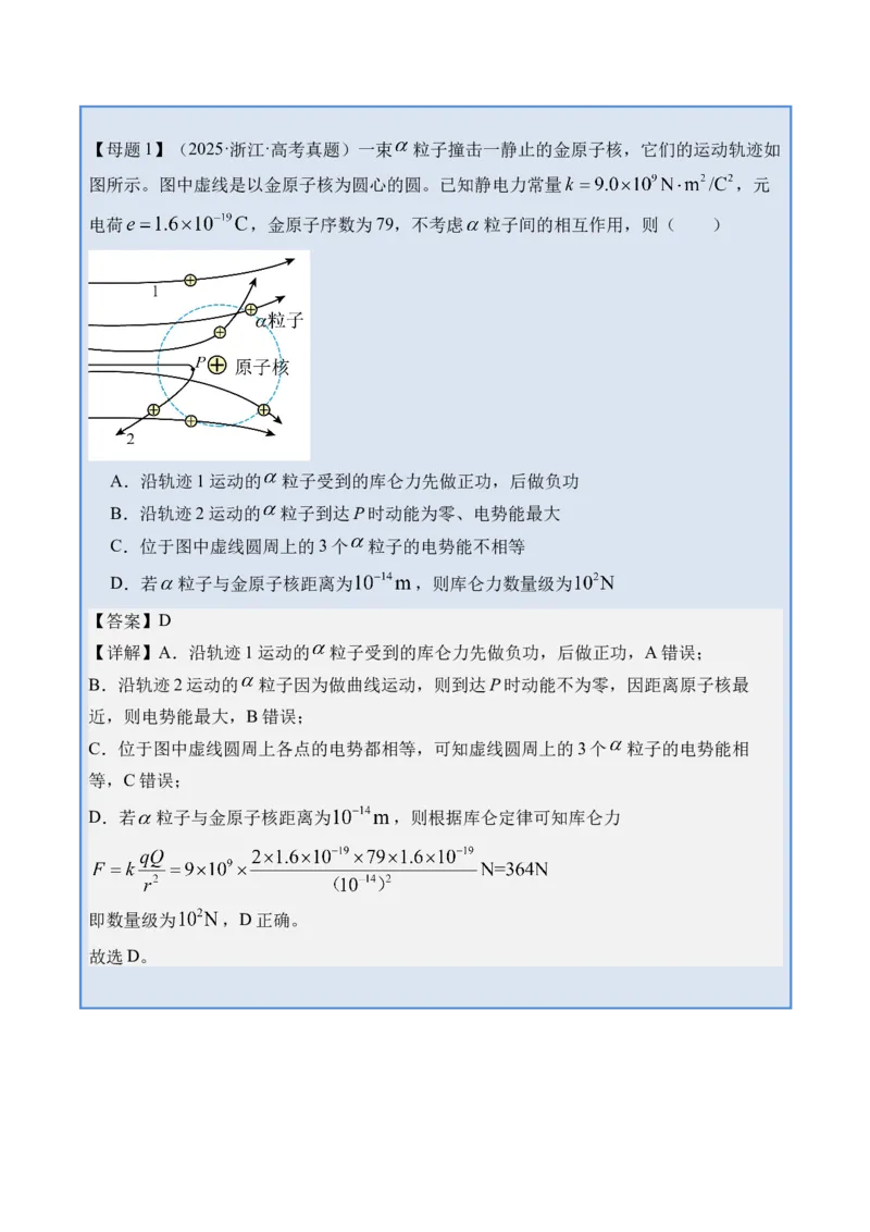 《专题38原子结构与原子核-（精讲）高考母题一题三练（教师版）_高考一二三轮复习_物理_2026年-物理高考专项复习_2026年高考物理复习高考母题一题三练-G433_资料》第2页预览