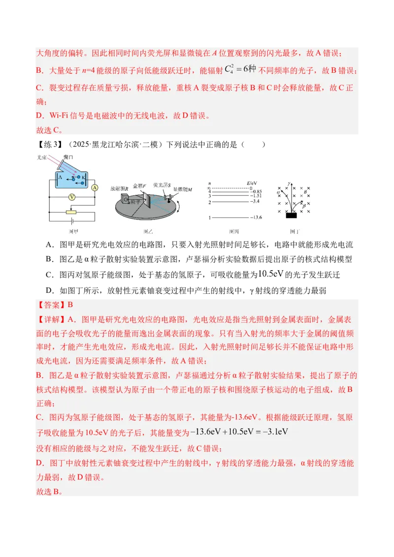《专题38原子结构与原子核-（精讲）高考母题一题三练（教师版）_高考一二三轮复习_物理_2026年-物理高考专项复习_2026年高考物理复习高考母题一题三练-G433_资料》第5页预览