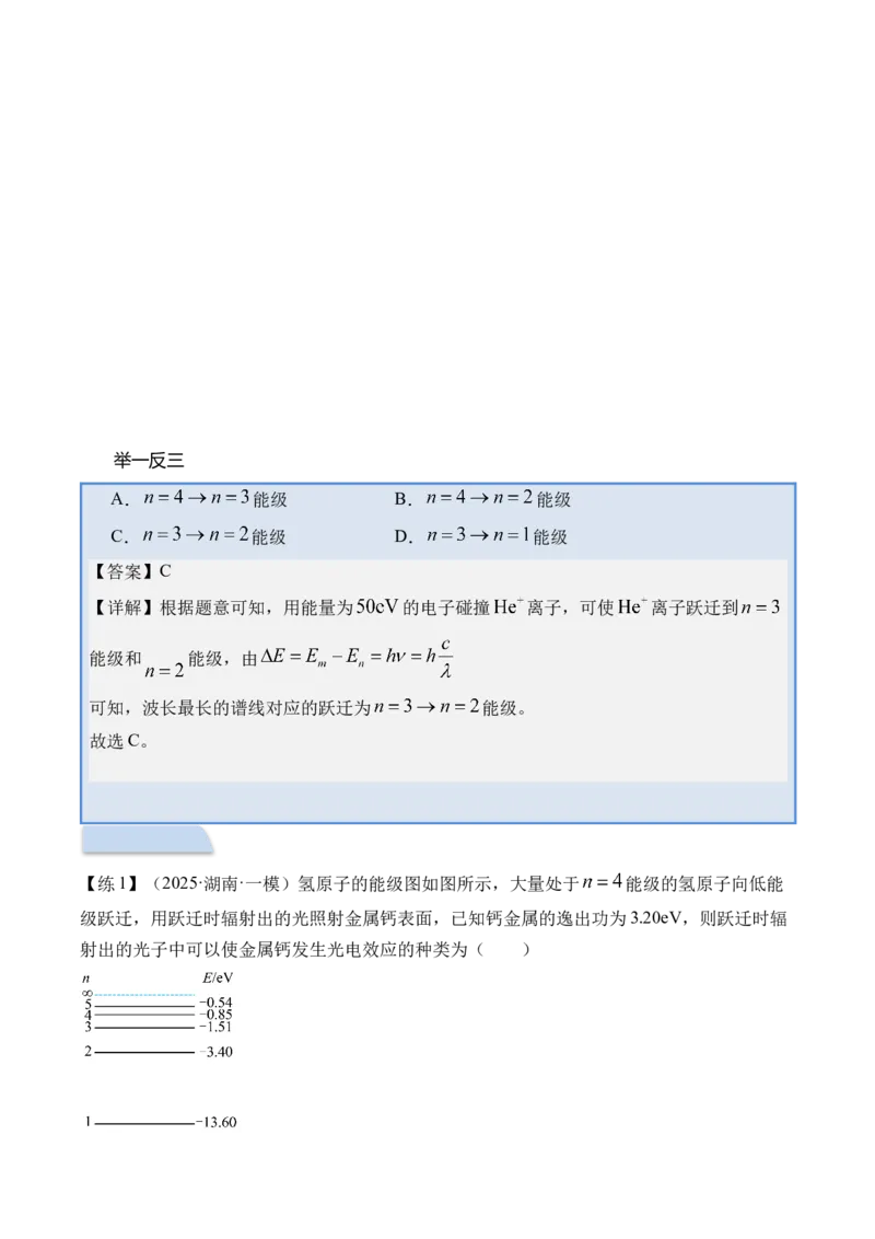 《专题38原子结构与原子核-（精讲）高考母题一题三练（教师版）_高考一二三轮复习_物理_2026年-物理高考专项复习_2026年高考物理复习高考母题一题三练-G433_资料》第7页预览
