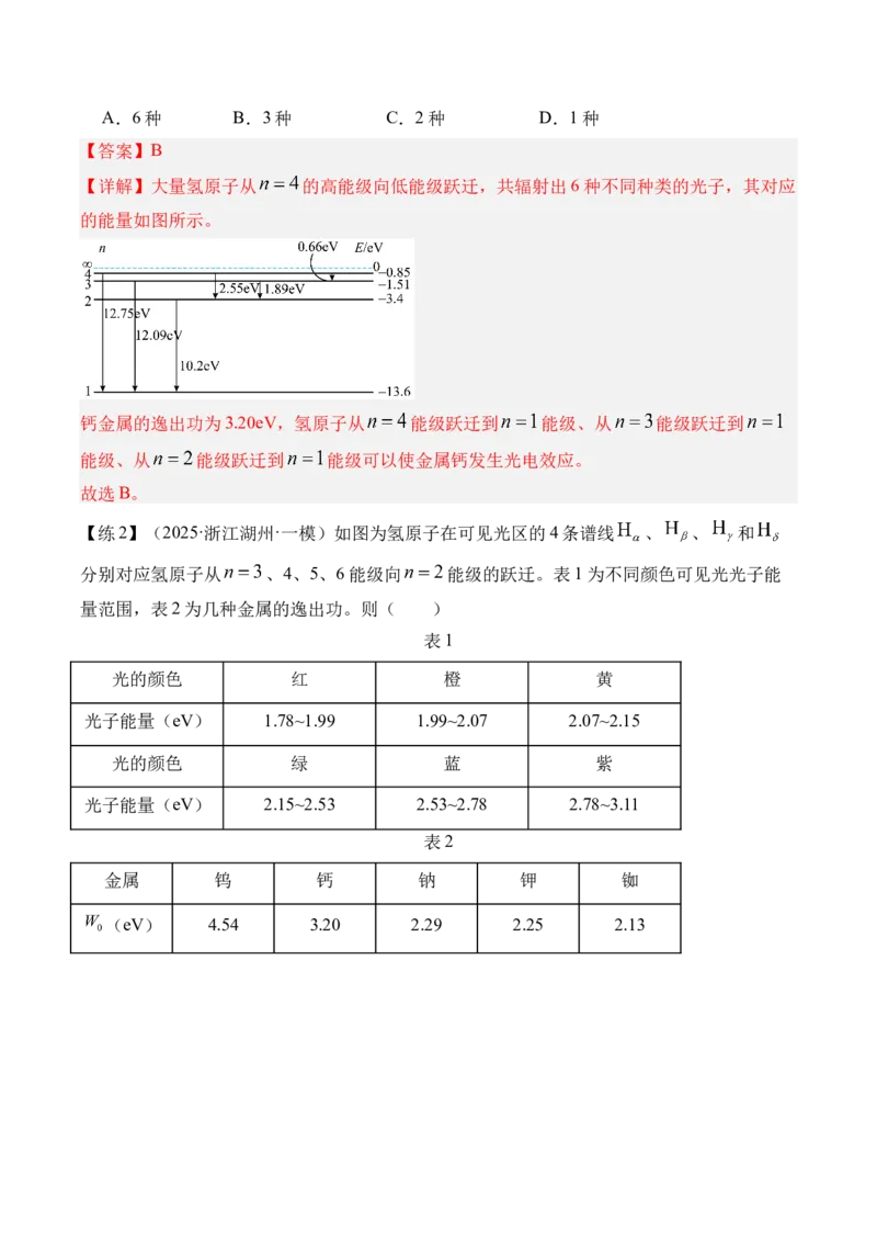 《专题38原子结构与原子核-（精讲）高考母题一题三练（教师版）_高考一二三轮复习_物理_2026年-物理高考专项复习_2026年高考物理复习高考母题一题三练-G433_资料》第8页预览