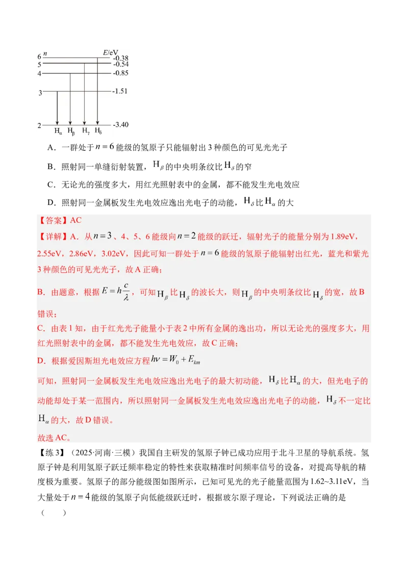 《专题38原子结构与原子核-（精讲）高考母题一题三练（教师版）_高考一二三轮复习_物理_2026年-物理高考专项复习_2026年高考物理复习高考母题一题三练-G433_资料》第9页预览