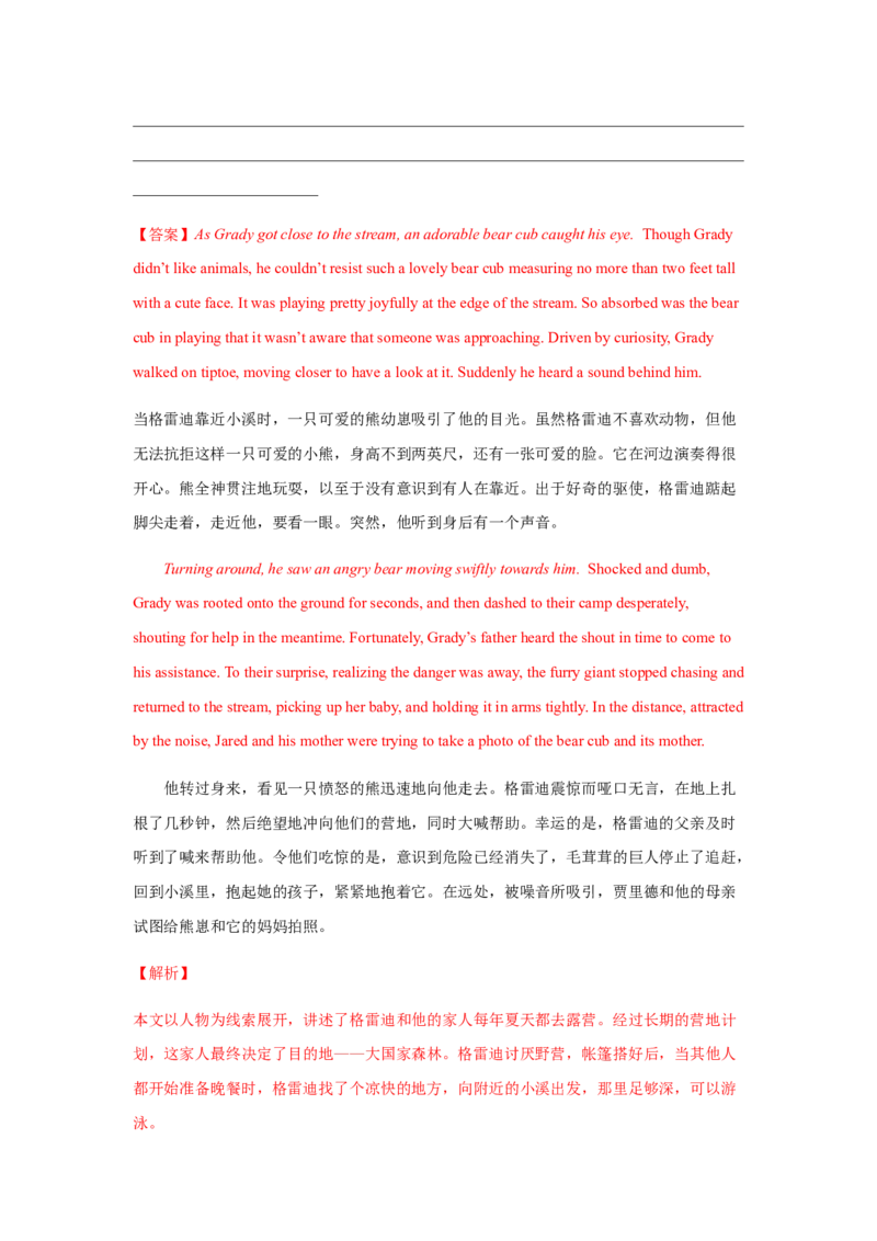 《24读后续写：遇险类20篇-新高考英语读后续写技巧与训练_英语(2)_专项复习_2024年_2024年新高考英语读后续写技巧与训练例题讲解练提升写作_资料》第10页预览