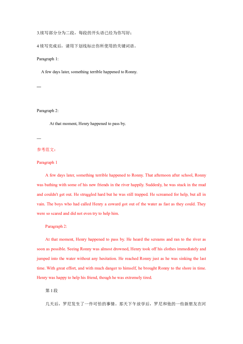 《24读后续写：遇险类20篇-新高考英语读后续写技巧与训练_英语(2)_专项复习_2024年_2024年新高考英语读后续写技巧与训练例题讲解练提升写作_资料》第5页预览