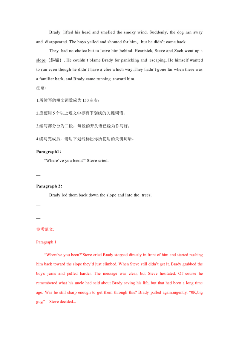 《24读后续写：遇险类20篇-新高考英语读后续写技巧与训练_英语(2)_专项复习_2024年_2024年新高考英语读后续写技巧与训练例题讲解练提升写作_资料》第7页预览