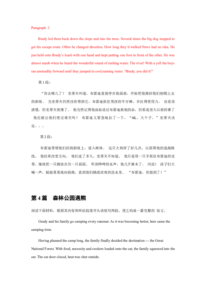 《24读后续写：遇险类20篇-新高考英语读后续写技巧与训练_英语(2)_专项复习_2024年_2024年新高考英语读后续写技巧与训练例题讲解练提升写作_资料》第8页预览