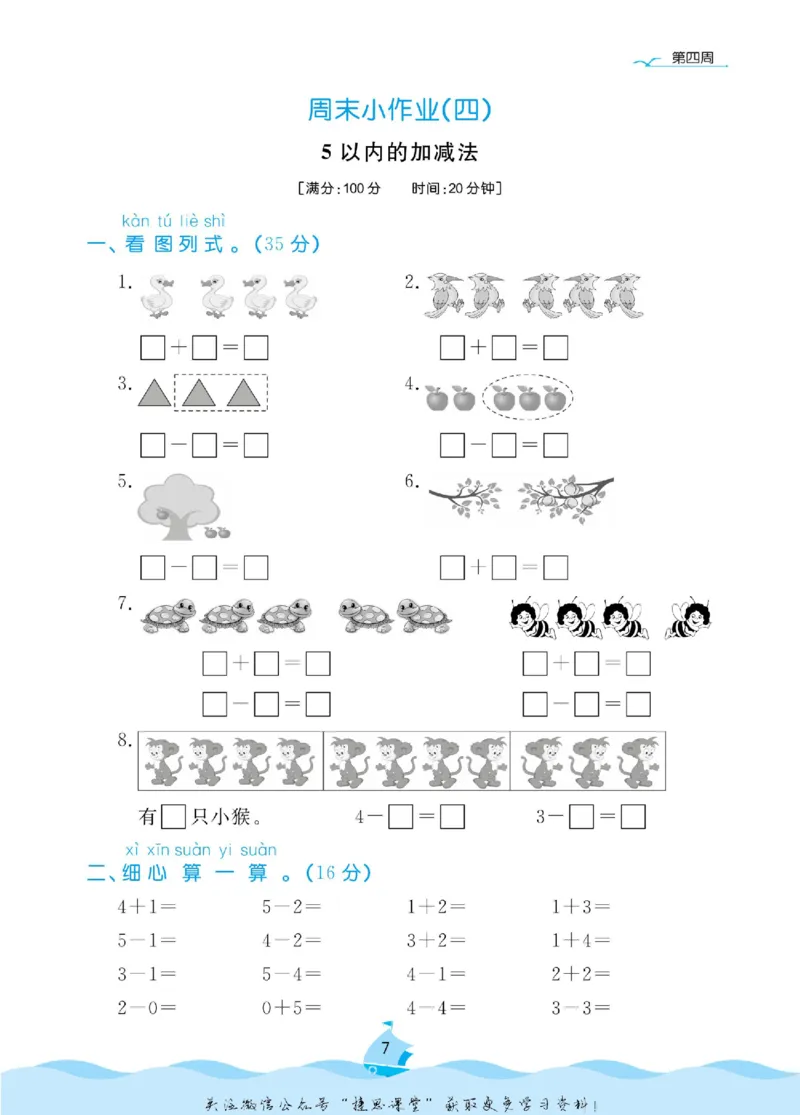 《黄冈名卷一年级上册数学北师版周末小作业(1)_07.小学语文、英语、数学专区_1~6年级全册黄冈名卷_1年级黄冈名卷_上册数学》第10页预览