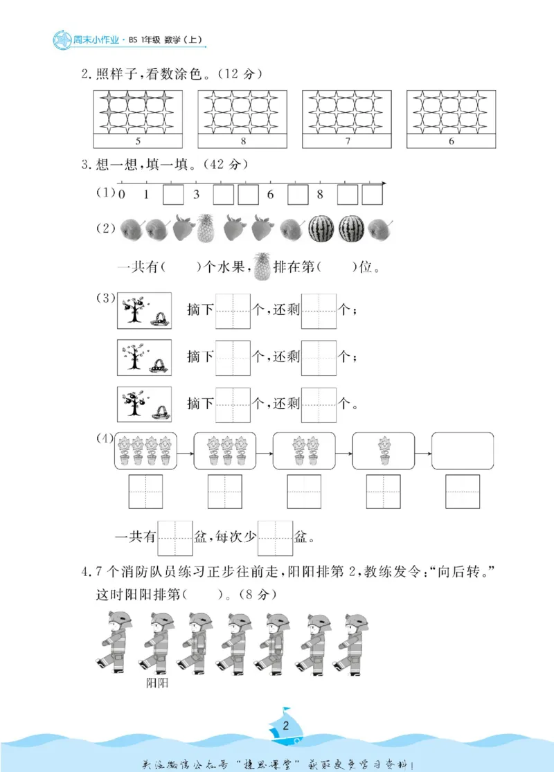 《黄冈名卷一年级上册数学北师版周末小作业(1)_07.小学语文、英语、数学专区_1~6年级全册黄冈名卷_1年级黄冈名卷_上册数学》第5页预览