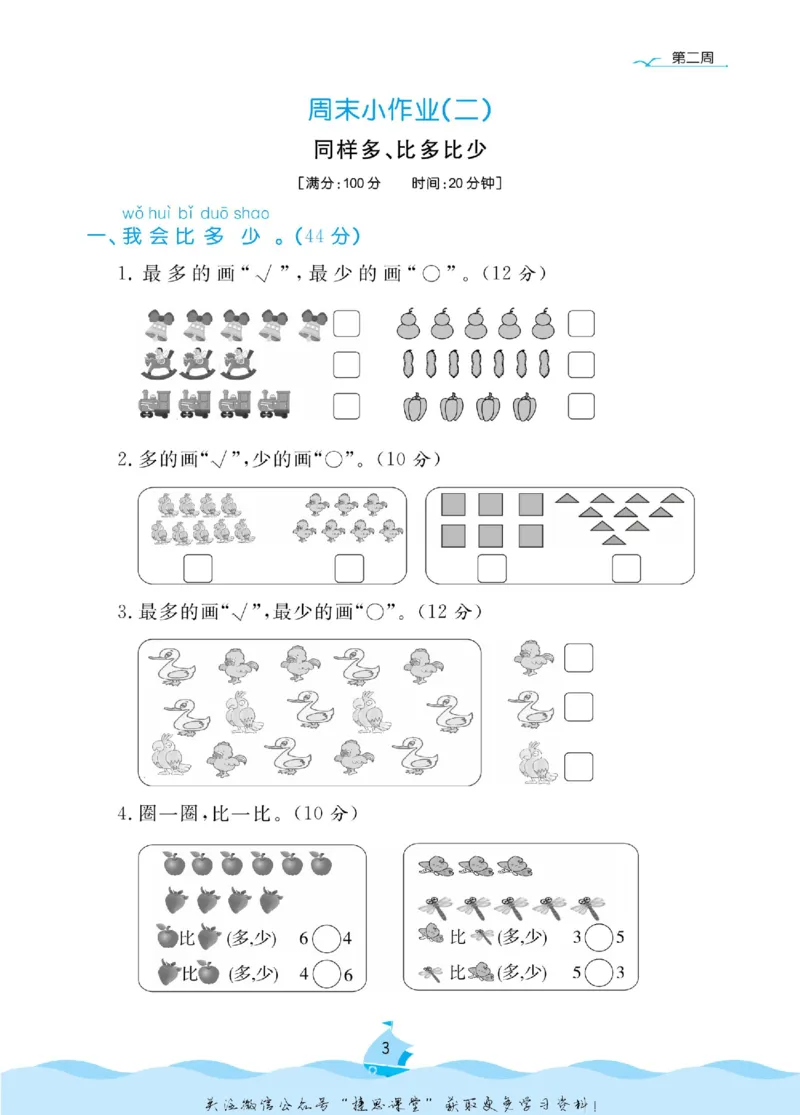 《黄冈名卷一年级上册数学北师版周末小作业(1)_07.小学语文、英语、数学专区_1~6年级全册黄冈名卷_1年级黄冈名卷_上册数学》第6页预览