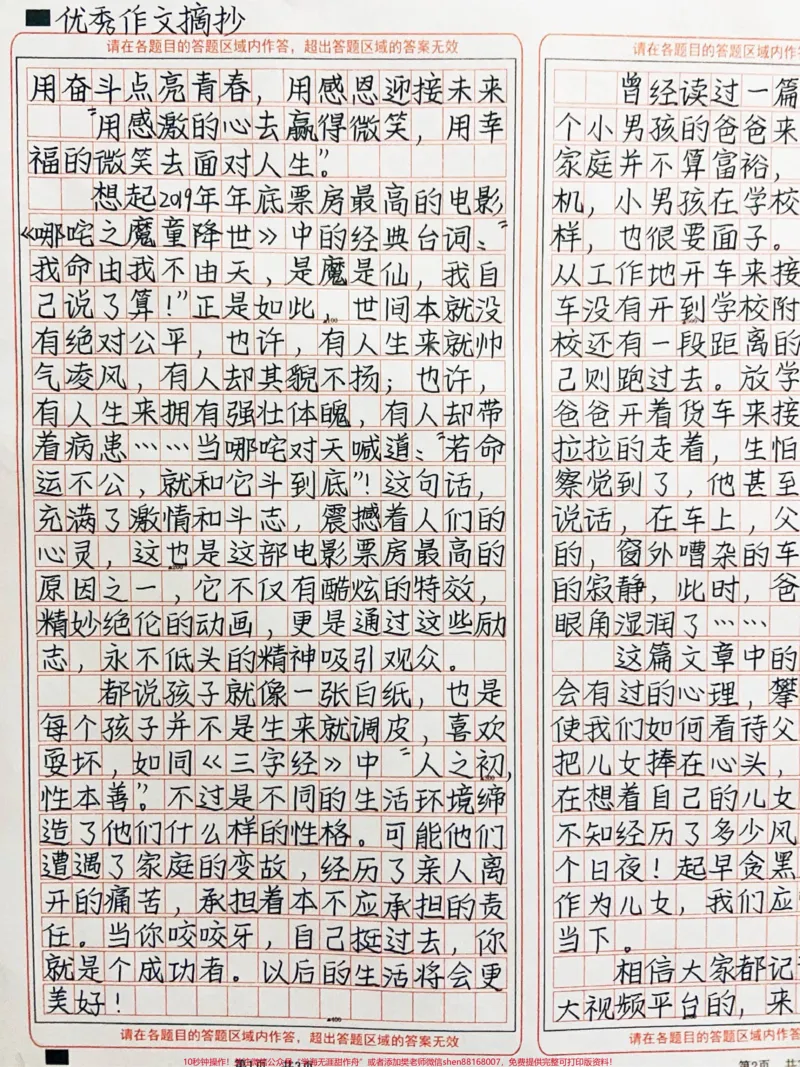 《被这篇作文深深震撼到了!#作文#图文伙伴计划#qunju888.com图文来了_最新小学1-9年级各科+幼升小+综合类学习资源汇总包_价值20万元!最新小学1-9年级各科+幼升小+综合类学习资源汇总包》第1页预览