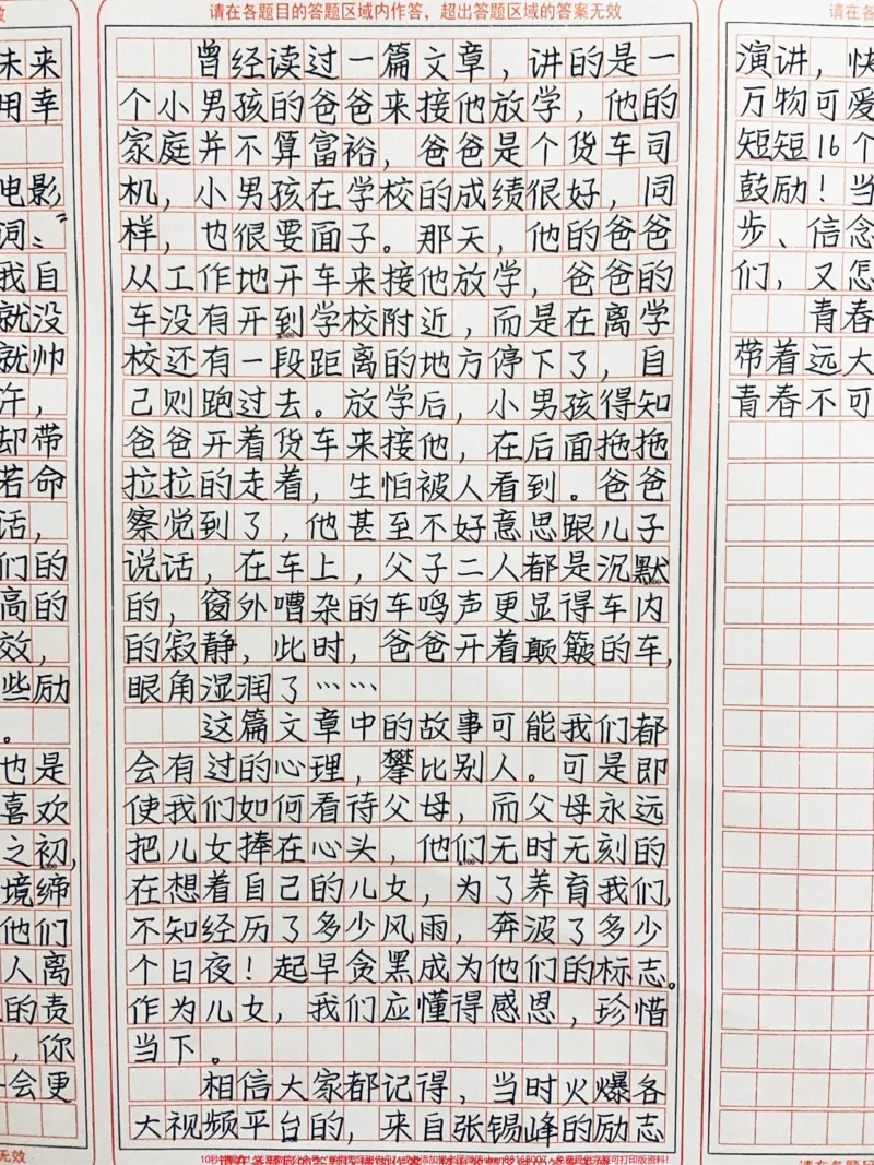 《被这篇作文深深震撼到了!#作文#图文伙伴计划#qunju888.com图文来了_最新小学1-9年级各科+幼升小+综合类学习资源汇总包_价值20万元!最新小学1-9年级各科+幼升小+综合类学习资源汇总包》第2页预览