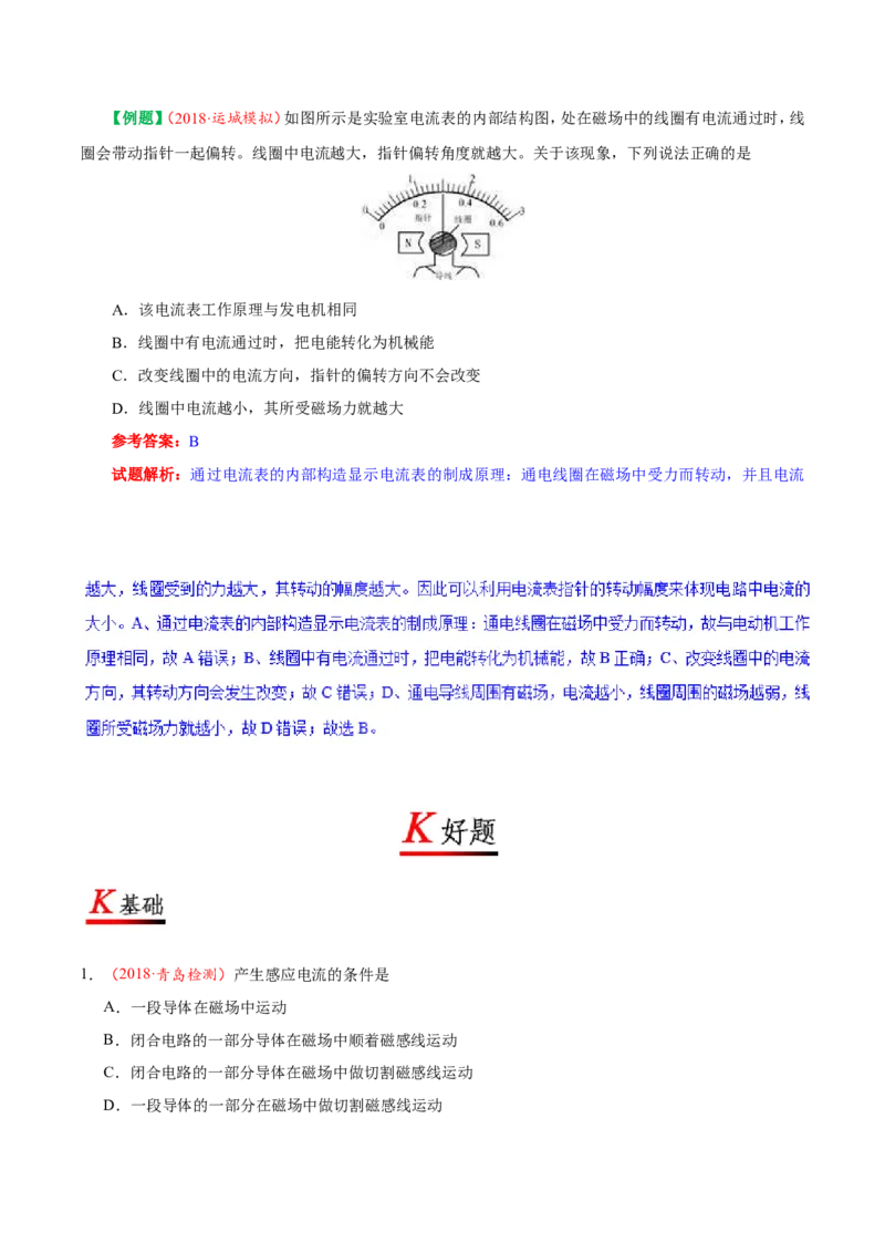 《专题20.5磁生电--九年级物理人教版_初中全科知识点总结和试卷_赠送习题试卷_初中3年学习辅助资料_1、初中学习资料_4-4、物理_4-4-5、初三物理全册_2024更新》第2页预览