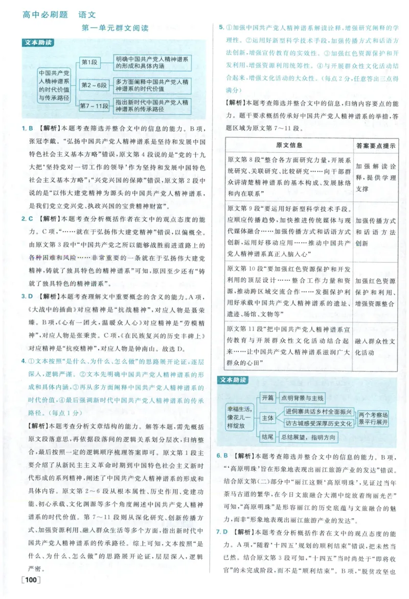 《答案_2027高中必刷题_必刷题2027_2027高一高二必刷题_语文_2027高中必刷题语文RJ选修上》第10页预览
