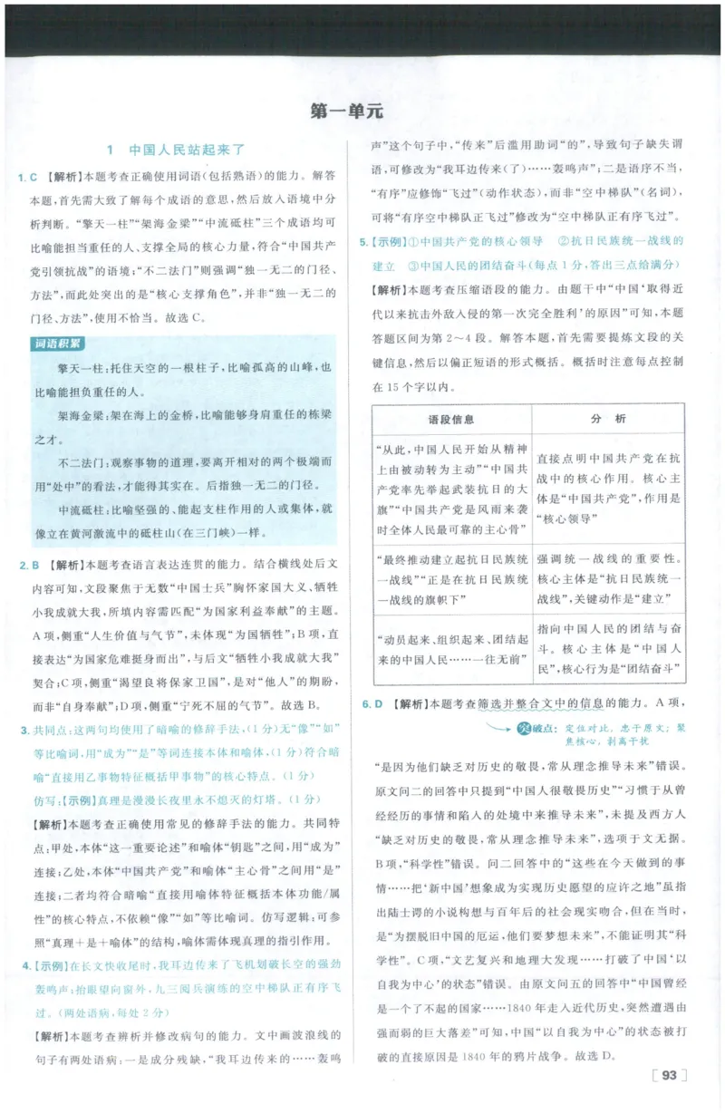 《答案_2027高中必刷题_必刷题2027_2027高一高二必刷题_语文_2027高中必刷题语文RJ选修上》第3页预览
