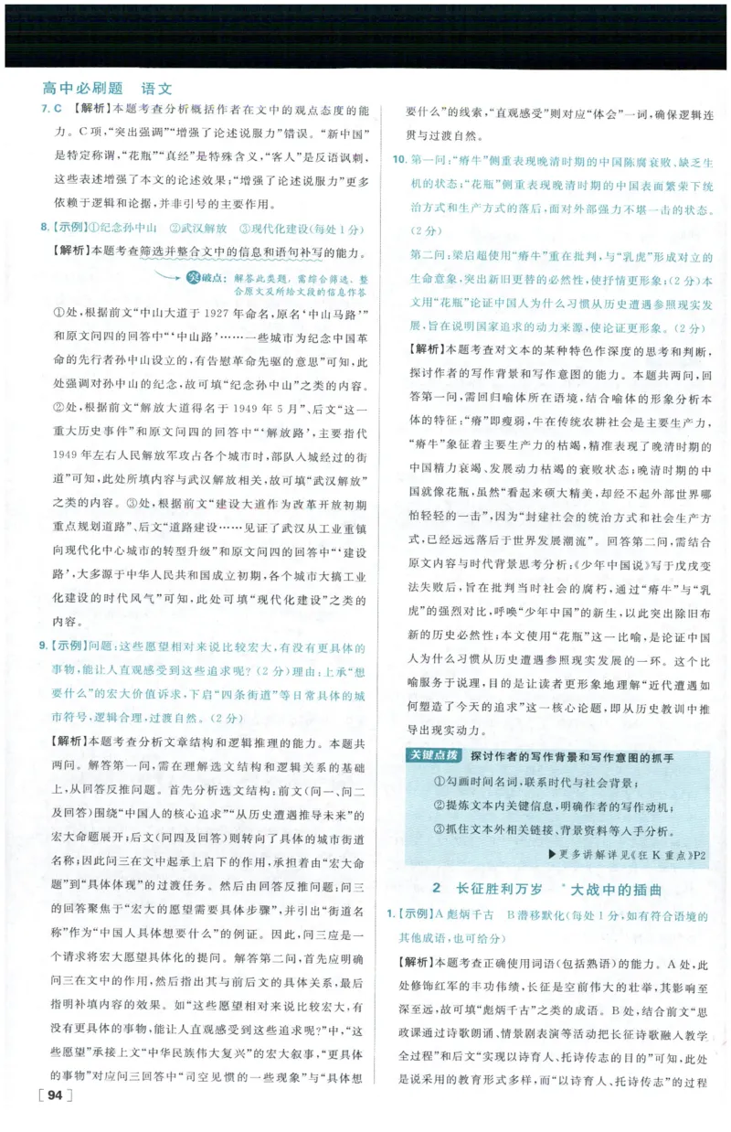 《答案_2027高中必刷题_必刷题2027_2027高一高二必刷题_语文_2027高中必刷题语文RJ选修上》第4页预览