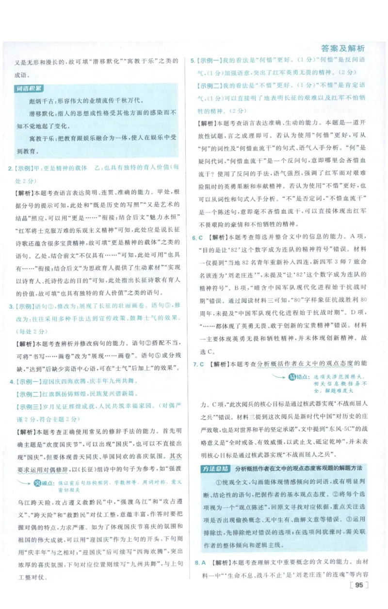 《答案_2027高中必刷题_必刷题2027_2027高一高二必刷题_语文_2027高中必刷题语文RJ选修上》第5页预览
