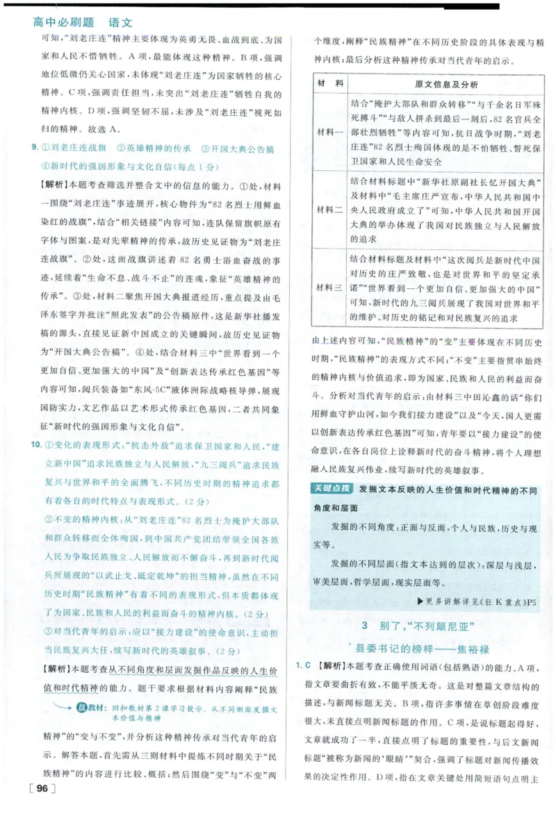《答案_2027高中必刷题_必刷题2027_2027高一高二必刷题_语文_2027高中必刷题语文RJ选修上》第6页预览