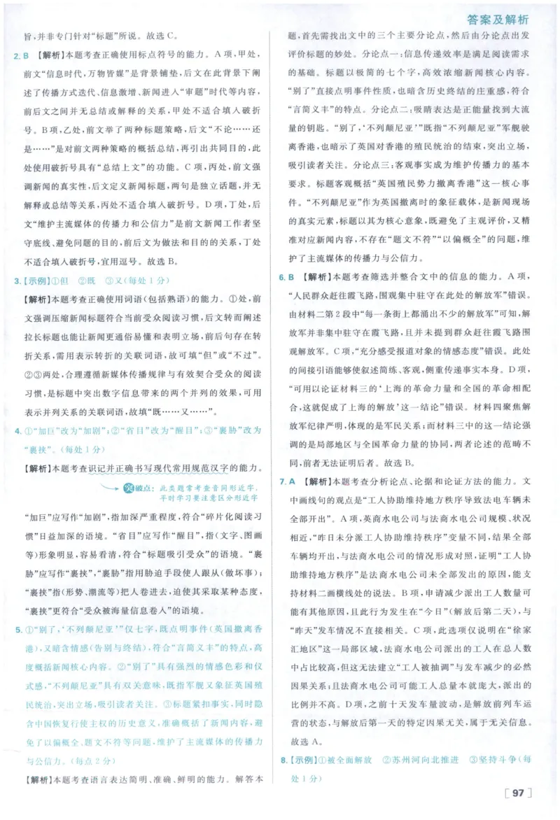 《答案_2027高中必刷题_必刷题2027_2027高一高二必刷题_语文_2027高中必刷题语文RJ选修上》第7页预览