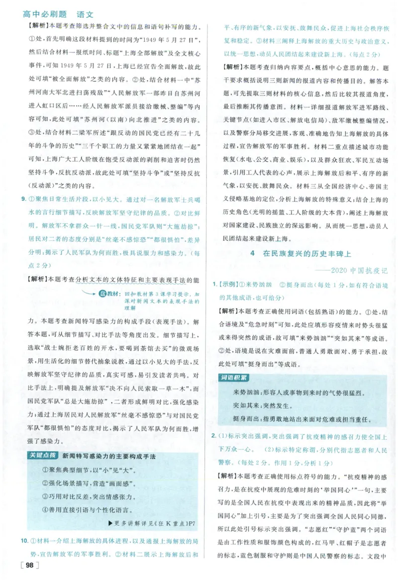 《答案_2027高中必刷题_必刷题2027_2027高一高二必刷题_语文_2027高中必刷题语文RJ选修上》第8页预览