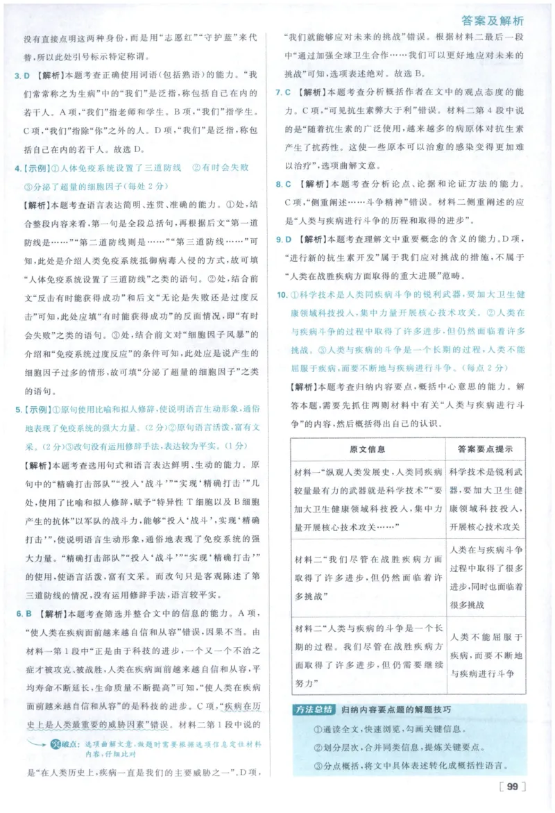 《答案_2027高中必刷题_必刷题2027_2027高一高二必刷题_语文_2027高中必刷题语文RJ选修上》第9页预览