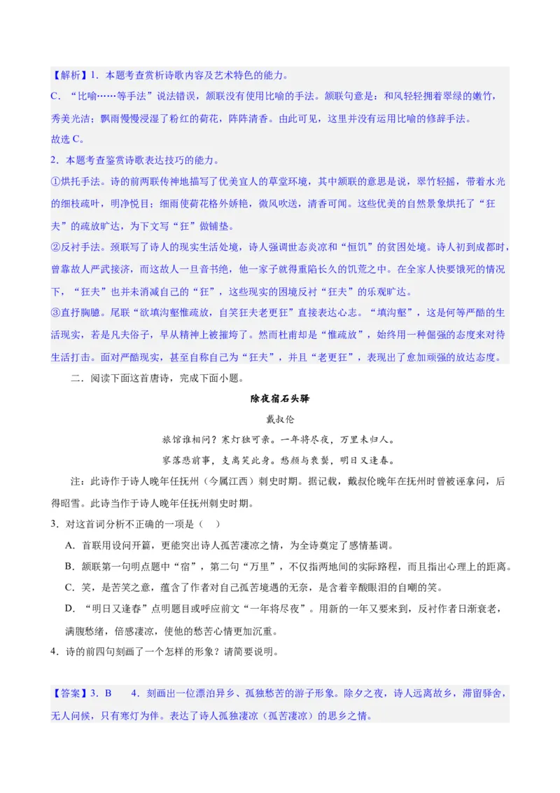 《专题21读懂古代诗歌，鉴赏诗歌形象（练习）(解析版)-2024年高考语文二轮复习讲练测（新教材新高考）(1)_初高中资料库_高中资料库（转存避免链接过期失效）_高中语文》第2页预览