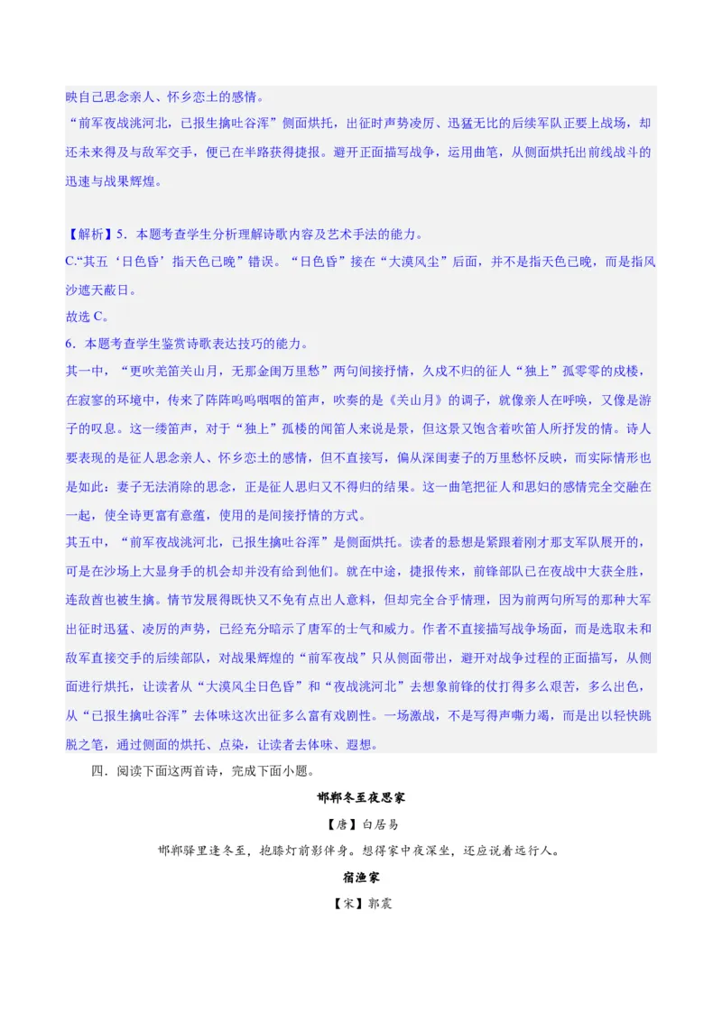 《专题21读懂古代诗歌，鉴赏诗歌形象（练习）(解析版)-2024年高考语文二轮复习讲练测（新教材新高考）(1)_初高中资料库_高中资料库（转存避免链接过期失效）_高中语文》第4页预览