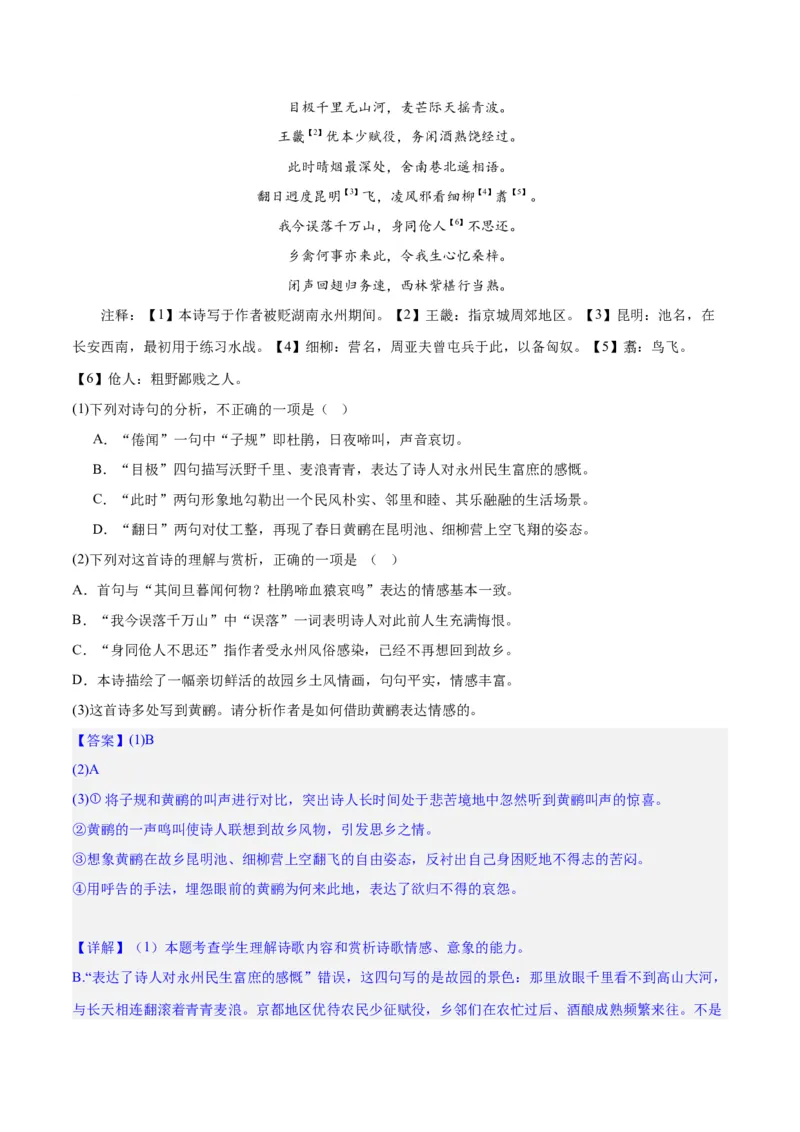 《专题21读懂古代诗歌，鉴赏诗歌形象（练习）(解析版)-2024年高考语文二轮复习讲练测（新教材新高考）(1)_初高中资料库_高中资料库（转存避免链接过期失效）_高中语文》第6页预览