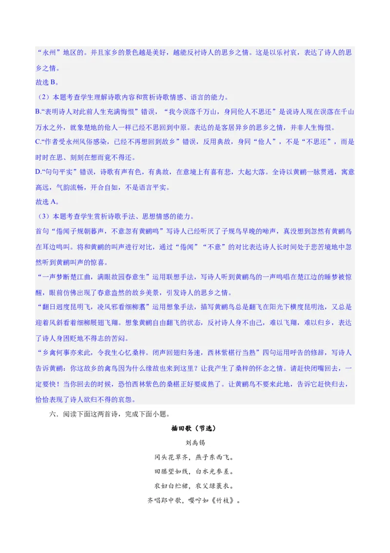 《专题21读懂古代诗歌，鉴赏诗歌形象（练习）(解析版)-2024年高考语文二轮复习讲练测（新教材新高考）(1)_初高中资料库_高中资料库（转存避免链接过期失效）_高中语文》第7页预览