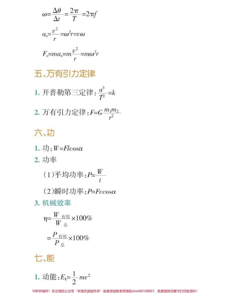 《高中三年物理要考的公式都在这里了#高中物理#物理#知识点总结#图文伙伴计划#qunju888.com图文来了_最新小学1-9年级各科+幼升小+综合类学习资源汇总包》第3页预览
