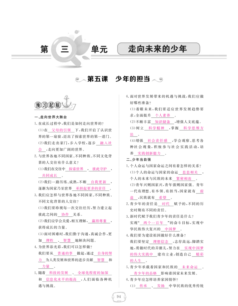 《九年级道德与法治下册（pdf版）：第三单元走向未来的少年_初高中资料库_初中资料库（转存避免链接过期失效）_初中政治》第1页预览