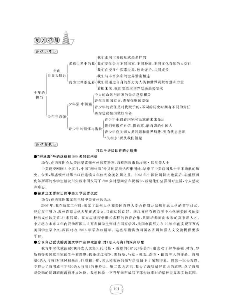 《九年级道德与法治下册（pdf版）：第三单元走向未来的少年_初高中资料库_初中资料库（转存避免链接过期失效）_初中政治》第8页预览