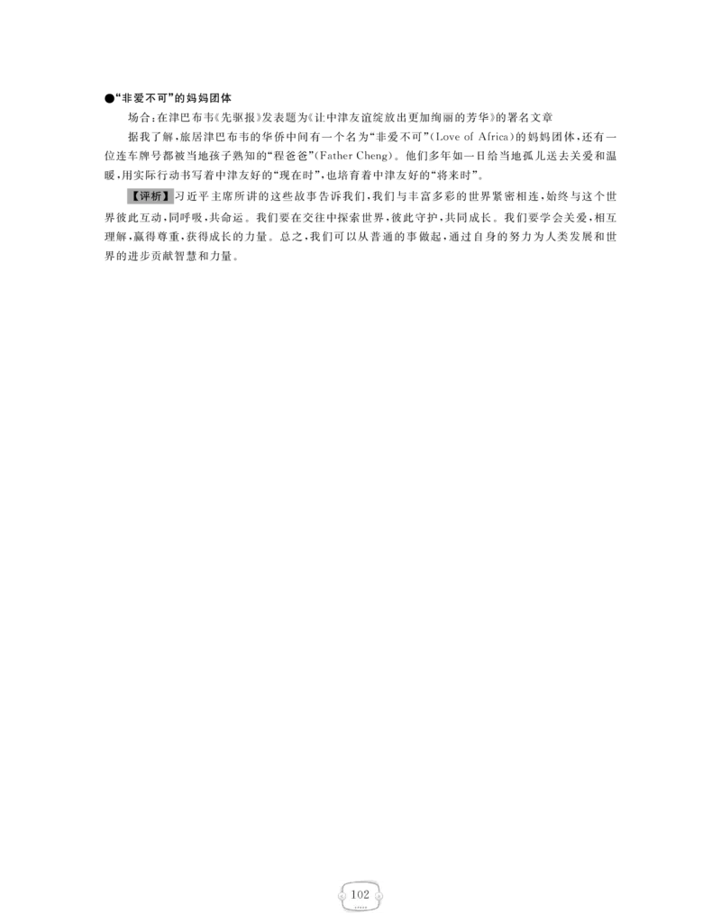 《九年级道德与法治下册（pdf版）：第三单元走向未来的少年_初高中资料库_初中资料库（转存避免链接过期失效）_初中政治》第9页预览