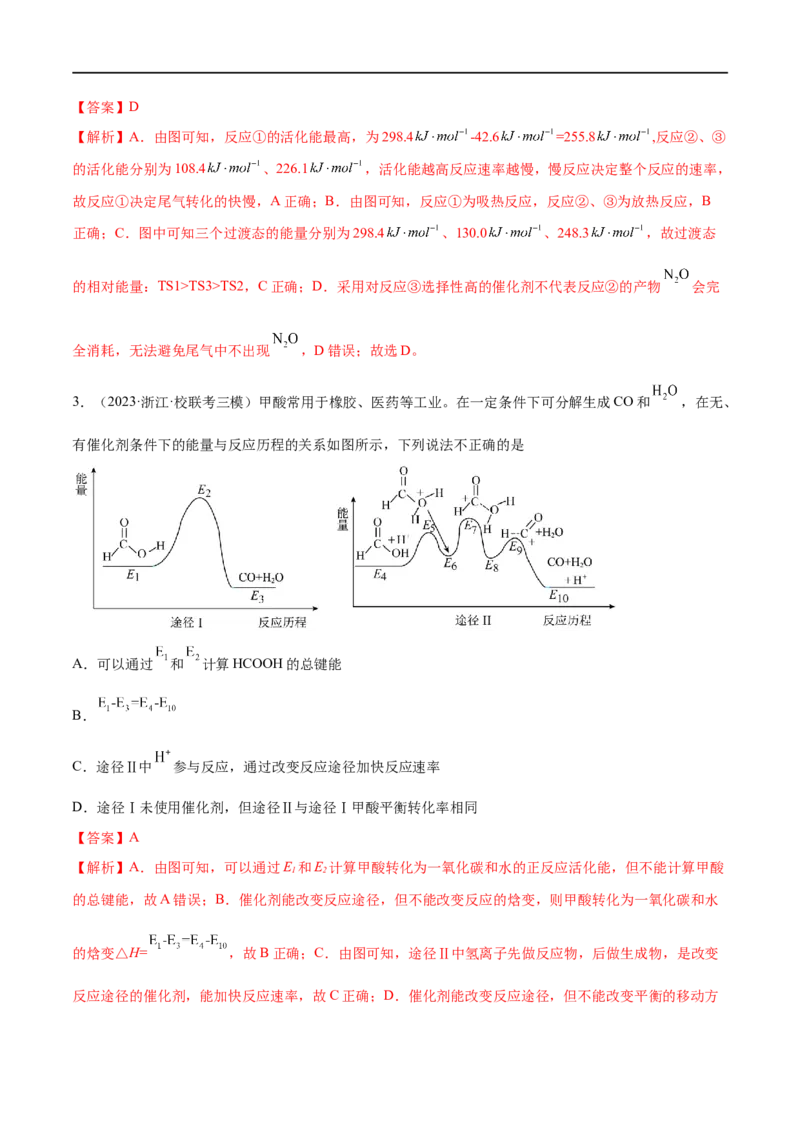 《专题08化学反应与能量变化（分层练）（解析版）_初高中资料库_高中资料库（转存避免链接过期失效）_高中化学》第10页预览