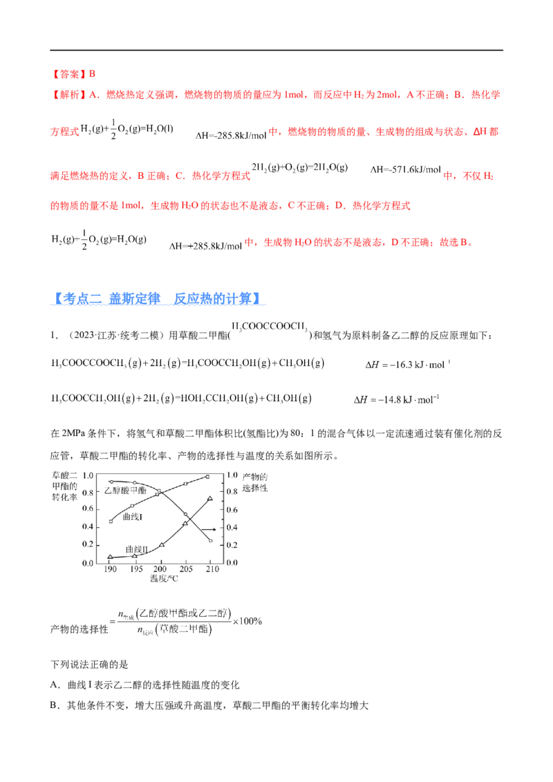 《专题08化学反应与能量变化（分层练）（解析版）_初高中资料库_高中资料库（转存避免链接过期失效）_高中化学》第4页预览