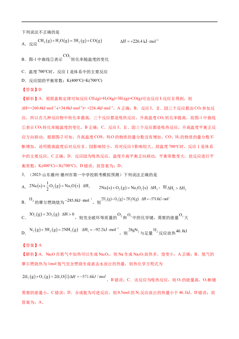 《专题08化学反应与能量变化（分层练）（解析版）_初高中资料库_高中资料库（转存避免链接过期失效）_高中化学》第6页预览