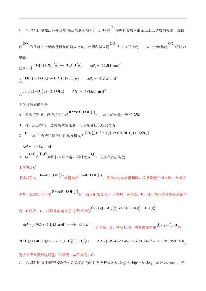 《专题08化学反应与能量变化（分层练）（解析版）_初高中资料库_高中资料库（转存避免链接过期失效）_高中化学》第7页预览