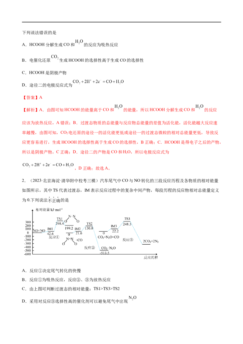 《专题08化学反应与能量变化（分层练）（解析版）_初高中资料库_高中资料库（转存避免链接过期失效）_高中化学》第9页预览