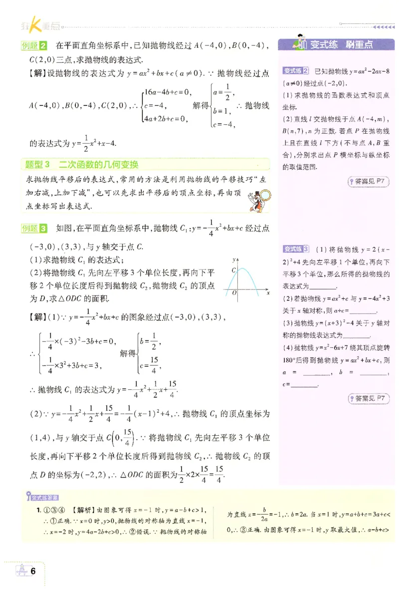 《2027《初中数学•必刷题》9全(ZJ)狂K重点_初中必刷题2026_9年级_浙教_2027《初中数学•必刷题》9全(浙教)》第10页预览