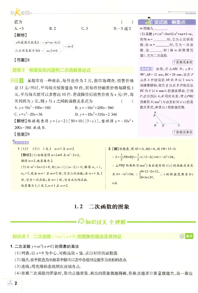 《2027《初中数学•必刷题》9全(ZJ)狂K重点_初中必刷题2026_9年级_浙教_2027《初中数学•必刷题》9全(浙教)》第6页预览