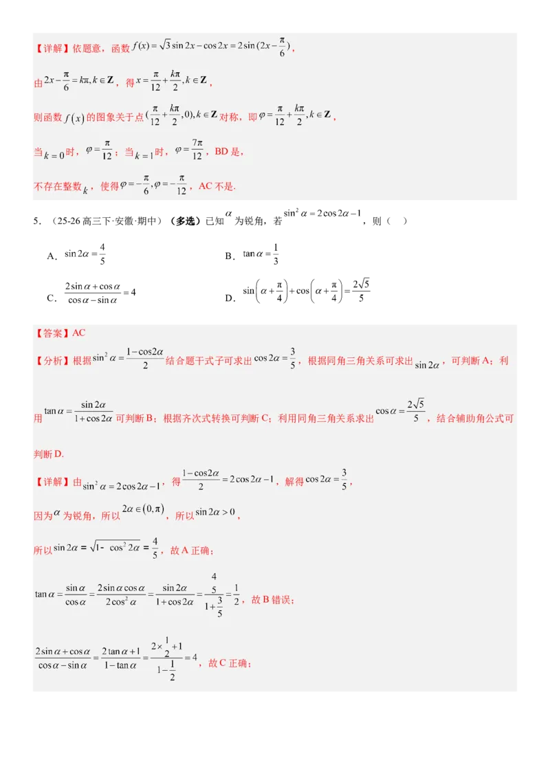 《4.4简单的三角恒等变换的应用（全国通用）（教师版）_高考一二三轮复习_数学_2027年高考数学一轮更新中_112027届高考数学一轮复习测试讲义（全国通用）》第4页预览
