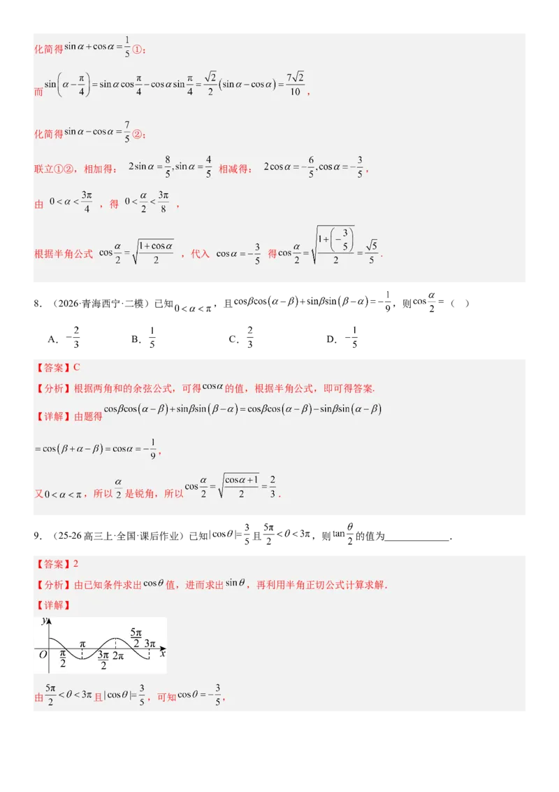 《4.4简单的三角恒等变换的应用（全国通用）（教师版）_高考一二三轮复习_数学_2027年高考数学一轮更新中_112027届高考数学一轮复习测试讲义（全国通用）》第6页预览