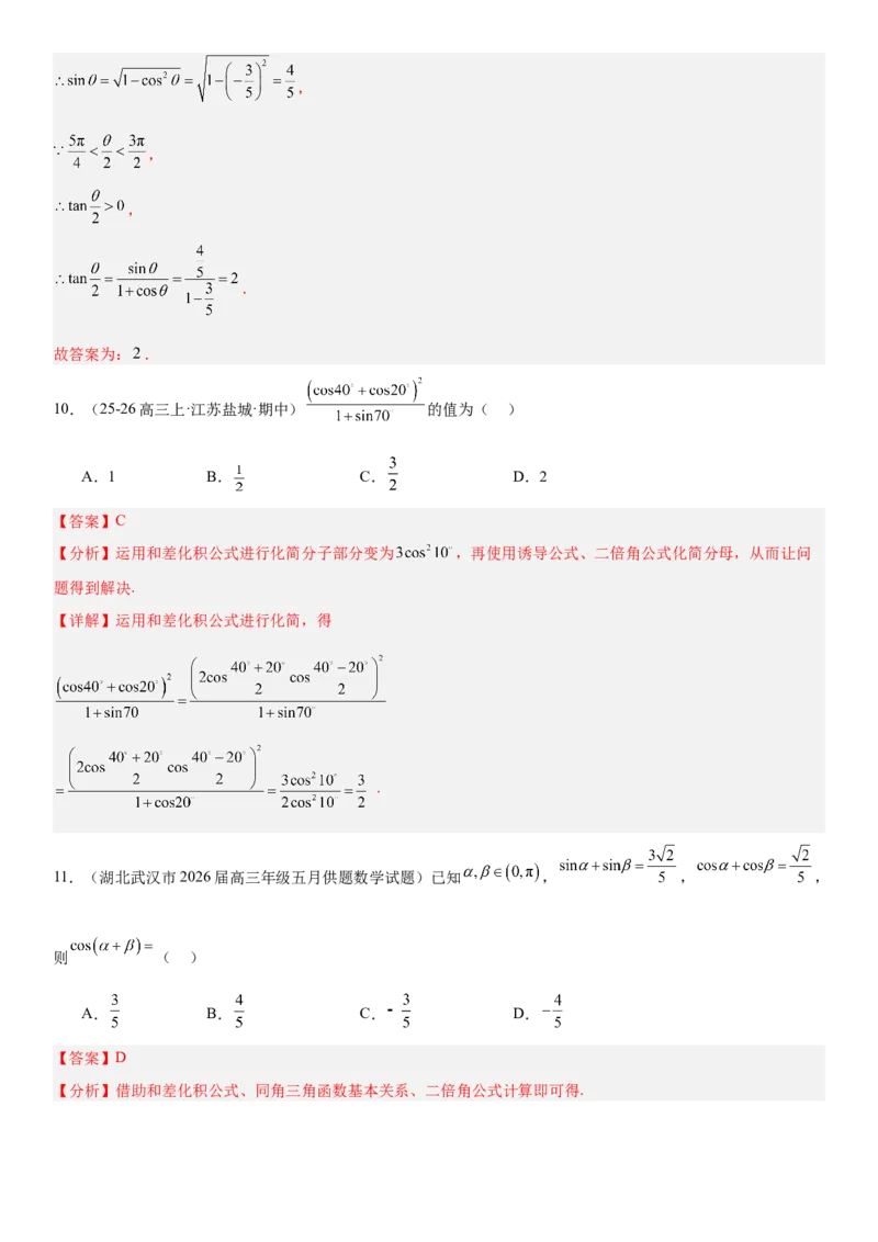 《4.4简单的三角恒等变换的应用（全国通用）（教师版）_高考一二三轮复习_数学_2027年高考数学一轮更新中_112027届高考数学一轮复习测试讲义（全国通用）》第7页预览